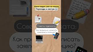 Как правильно написать заявление в полицию