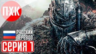 DARK SOULS 2 SCHOLAR OF THE FIRST SIN Прохождение 1 ᐅ Дарк Соулс 2.