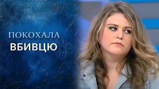 Влюбиться в УБИЙЦУ?! 16-летняя Даша ХОЧЕТ замуж за ЗАКЛЮЧЁННОГО! "Говорить Україна". Архів