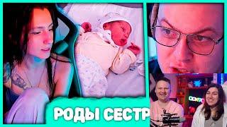 Реакция на Пятёрка на Родах Сестры Сони  Когда Ребёнок Пятёрки и Сони?