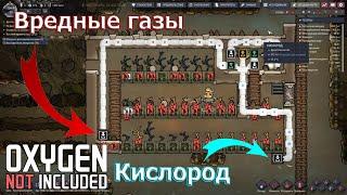 Oxygen not included #5 Система очистки воздуха!