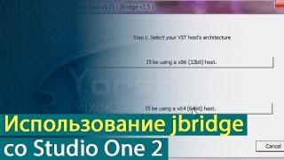 Использование jbridge со Studio One 2 [Yorshoff Mix]