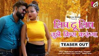 Lip To Lip I लिप टू लिप I Video Song Teaser | MiniLive Studios I Bhojpuri