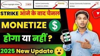 Strike आने के बाद YouTube चैनल Monetize होगा या नहीं ? | Youtube Monetization Policies | 2025