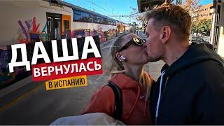 Встречаю Дашу! Вернулась из Украины в Испанию