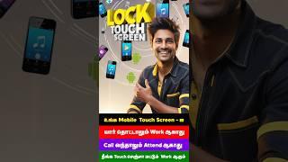 Lock  Your Touch Screen | Android App #shorts #apps