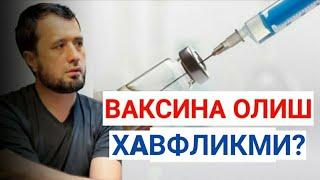 ВAКСИНA ОЛИШ ХAВФЛИКМИ?  ХАЛОЛМИ? / АБРОР МУХТОР АЛИЙ