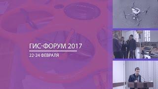 GIS-forum 2017