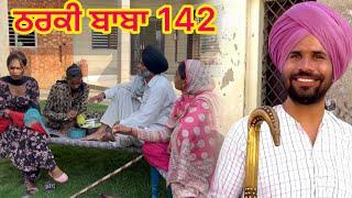 THARKl BABA 142 || ਠਰਕੀ ਬੂੜਾ 142 || producerdxx || Bakhipaad || new video