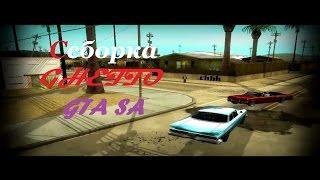 СБОРКА GTA SAMP 0.3.7 ДЛЯ ГЕТТО ТАЩЕРОВ