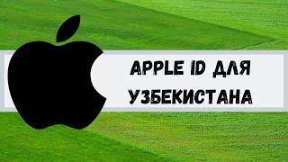 Apple ID/Icloud для Узбекистана. Apple ID for Uzbekistan.