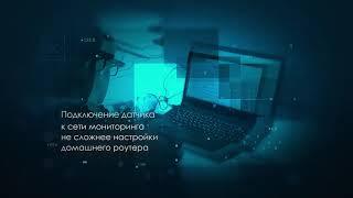 Датчик определения состояния воздуха / Проект "Чистый воздух"