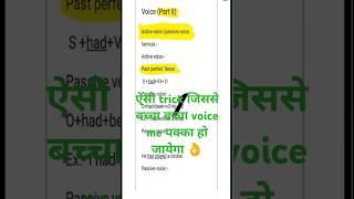 voice part 8:-Active and Passive voice#ranimam #vidhu #englishgrammar#rules #passivevoice#trick