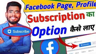 Facebook Page पर Subscribe Botton कैसे लगाये | facebook par subscribe button kaise lagaye