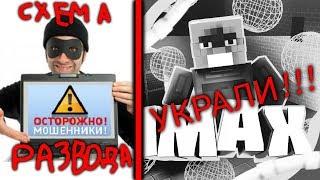 МОШЕННИКИ НА ЮТУБ|У МЕНЯ УКРАЛИ КАНАЛ|КАК ВОСТОНОВИТЬ ДОСТУП К КАНАЛУ?