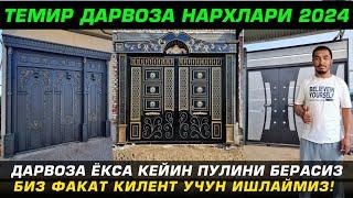 ТЕМИР ДАРВОЗА НАРХЛАРИ 2024 | TEMIR DARVOZA NARXLARI 2024 | Дарвоза нархлари 2024 | DARVOZA NARXLARI