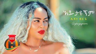 Adane Darge - Aytayugnem | አይታዩኝም - New Ethiopian Music 2020 (Official Video)