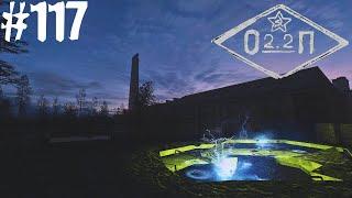 S.T.A.L.K.E.R. ОП 2.2 Работа на интерпол #117.