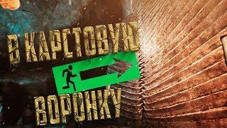 ПУТЬ В КАРСТОВУЮ ВОРОНКУ - The FOREST - Прохождение #3