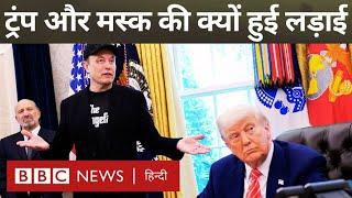 Elon Musk Vs Donald Trump: ट्रंप और एलन मस्क ने एक-दूसरे के लिए अब तक क्या कुछ कहा? (BBC Hindi)