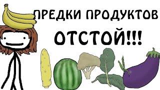 "Отстойные предки современных продуктов" - Академия Сэма О'Нэллы (Озвучка Broccoli)