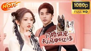 【全集FULL】「閃婚殘廢竟撿到寶！她冷笑撕婚書：百億聘金連你奶奶都歸我管」​《閃婚偏寵，夫人馬甲有億點多》 #短劇 #drama #shortmovie #shortfilm