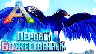 Демонический Пегас и Божественный Аргентавис - Ark Survival Primal Fear #13