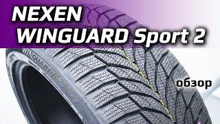 NEXEN Winguard Sport 2 – обзор