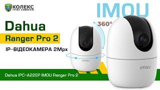 IP відеокамера Dahua IPC-A22EP IMOU Ranger 2. Сумісна з AJAX.