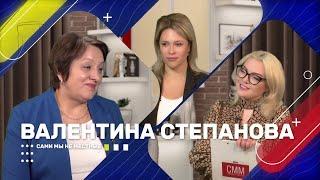 Бухгалтер, финансист Валентина Степанова о профессиональном пути и семье