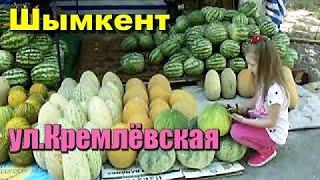 По улицам Шымкента -6. ул.Кремлёвская