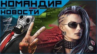 Armored Warfare. Офелия Китеску - анонс марафонного командира.