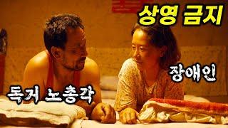 와..진한 여운을 남기는 감동..하지만 충격적인 결말과 함께 상영금지 당한 비운의 명작