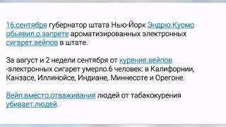 Вейп. 16 сентября запрещен в штате Нью-Йорк. Трамп хочет запретить везде. #Ayan_Baieke. 158.