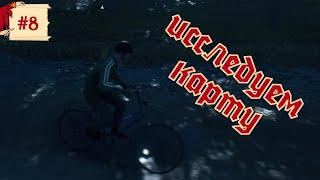 ИССЛЕДУЕМ КАРТУ. Generation Zero #8