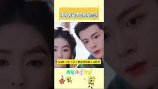 宋威龙被于正封杀三年#明星热点爆料 #明星人物传 #聚焦娱乐圈 #吃瓜娱乐圈