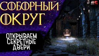 Bloodborne Соборный Округ открываем запертые двери.