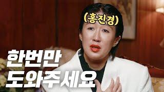 eng)홍진경입니다. 평생의 한(恨)을 풀고 싶습니다 [공부왕찐천재 EP.00]