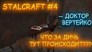 БАЗА САНИТАРОВ ► STALCRAFT #4 #stalcraft #minecraft