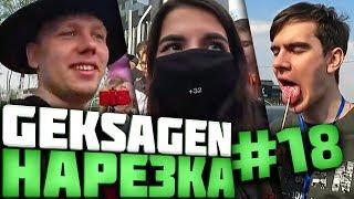 Гексаген Нарезка! Братишкин. tenderlybae. Стримфест 2019! Geksagen Топ моменты #18