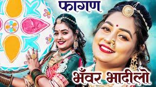 भंवर बादीलो - न्यू मारवाड़ी फागुण Latest Rajasthani Fagan Song 2023। Sugan Bucheti। Twinkle Vaishnav