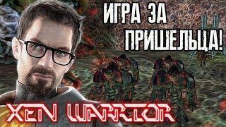 HALF-LIFE - ИГРА ЗА ПРИШЕЛЬЦА! (Мод - Xen Warrior!)