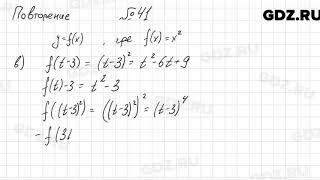№ 41 повторение - Алгебра 7 класс Мордкович