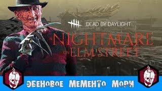 ЭБЕНОВОЕ МЕМЕНТО МОРИ(MEMENTO MORI) FREDDY KRUEGER(ФРЕДДИ КРЮГЕР) [Dead by Daylight] # 25