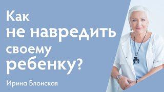 Гиперопека: как не навредить развитию ребенка?