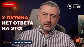 АУСЛЕНДЕР: ВНЕЗАПНО! Успех ПЕРЕГОВОРОВ зависел от АТАКИ ВСУ по Москве - это произвело впечатление