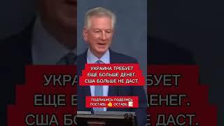 СРОЧНО: СЕНАТОРЫ США ПРОЗРЕЛИ, #трамп , #байден , #путин ,#камалахаррис