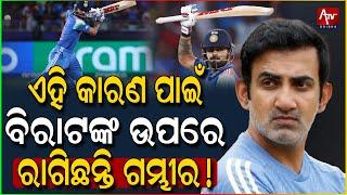 ଚାମ୍ପିୟନ୍ସ ଟ୍ରଫି ଫାଇନାଲରେ ଭାରତ..#dhoni #sportsnews #cricket #india #austrelia | ATV ODISHA