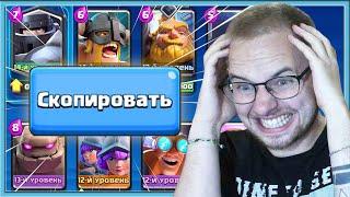  60 МИНУТ БОМБЛЮ И КОПИРУЮ КОЛОДЫ СОПЕРНИКОВ / Clash Royale