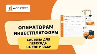 Система для ОИП: Автоматизация бизнеса и бухучета.Процесс перехода на ЕПС и ОСБУ Банка России